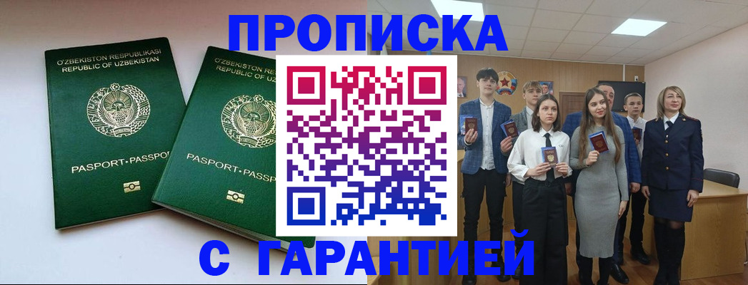 прописка иностранных граждан в Петров Вале